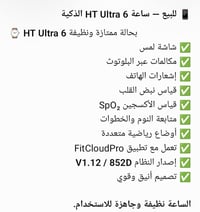 HT Ultra 6 • ساعة ذكية • مكالمات بلوتوث
