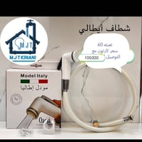 مواد صحية • جملة • بغداد الشورجة