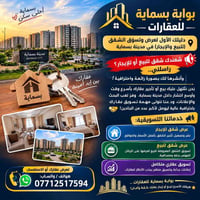 بسماية • تسويق عقاري • عرض شقق