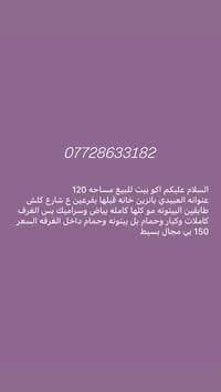 العبيدي بانزين • ١٢٠م • بيت طابقين