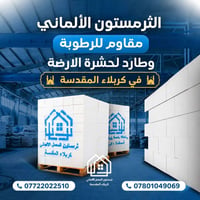 ثرمستون • جملة ومفرد • كربلاء المقدسة