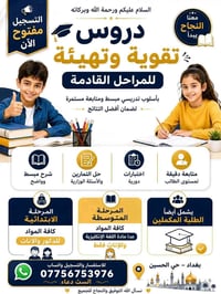تدريس خصوصي • ابتدائية بنات وولاد • متوسطة بنات بدون إنكليزي