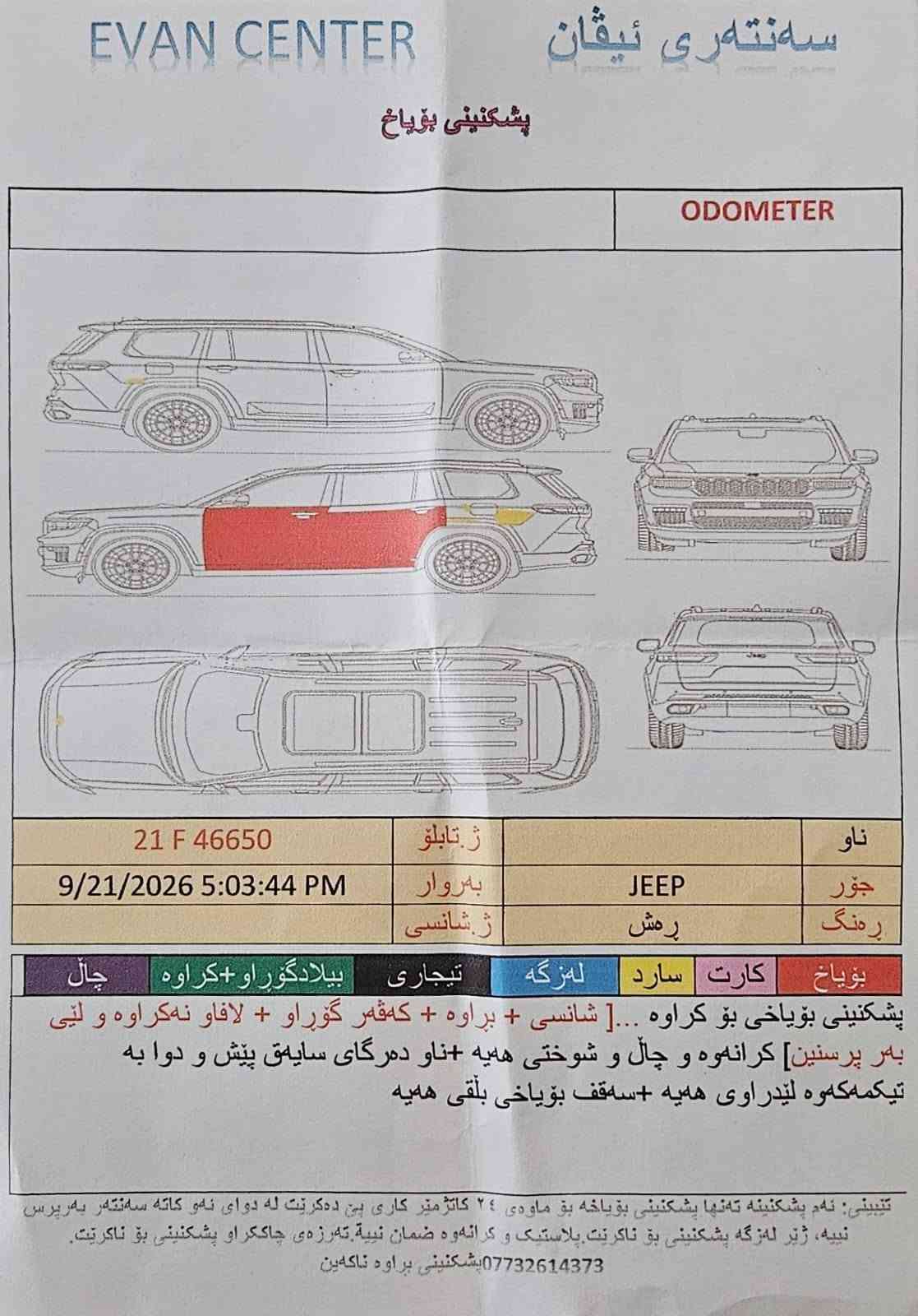 جيب لاريدو
2023
مواصفات هاشباك  معروفة
مع سلايد و صندق شفط
ماشي 19  الف ميل
ضرر صبغ بابين جهة السائق
امامي خلفي كبس
شرط سيارة احلى من الصور

1c4rjhag2pc519225           رقم الشاصي

سعر    295   و مجال  للشراي
***********
***********   واتس اپــ كركوك, العراق

نص مكتوب في الصور:
- 6 / 19 BIDCARS $24,925 USD