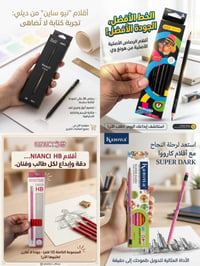 مكتب الامير • أقلام رصاص • الكاظمية
