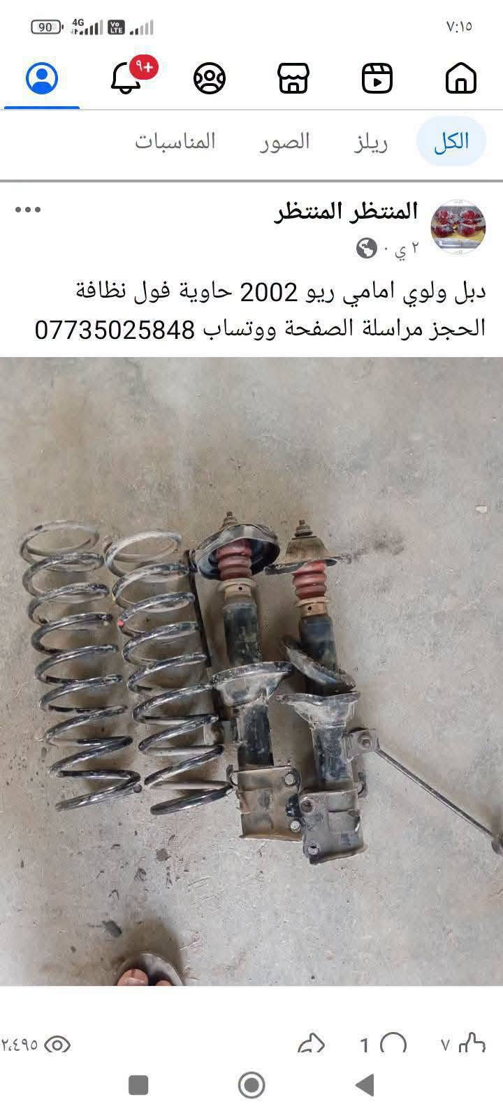 قطع غيار ريو • موديل ٢٠٠٠-٢٠٠٥ • دبل ولوي