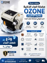 مضخة ماء • انفيرتر • صامت