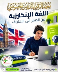 دورات إنجليزي • حسين الطائي • النجف