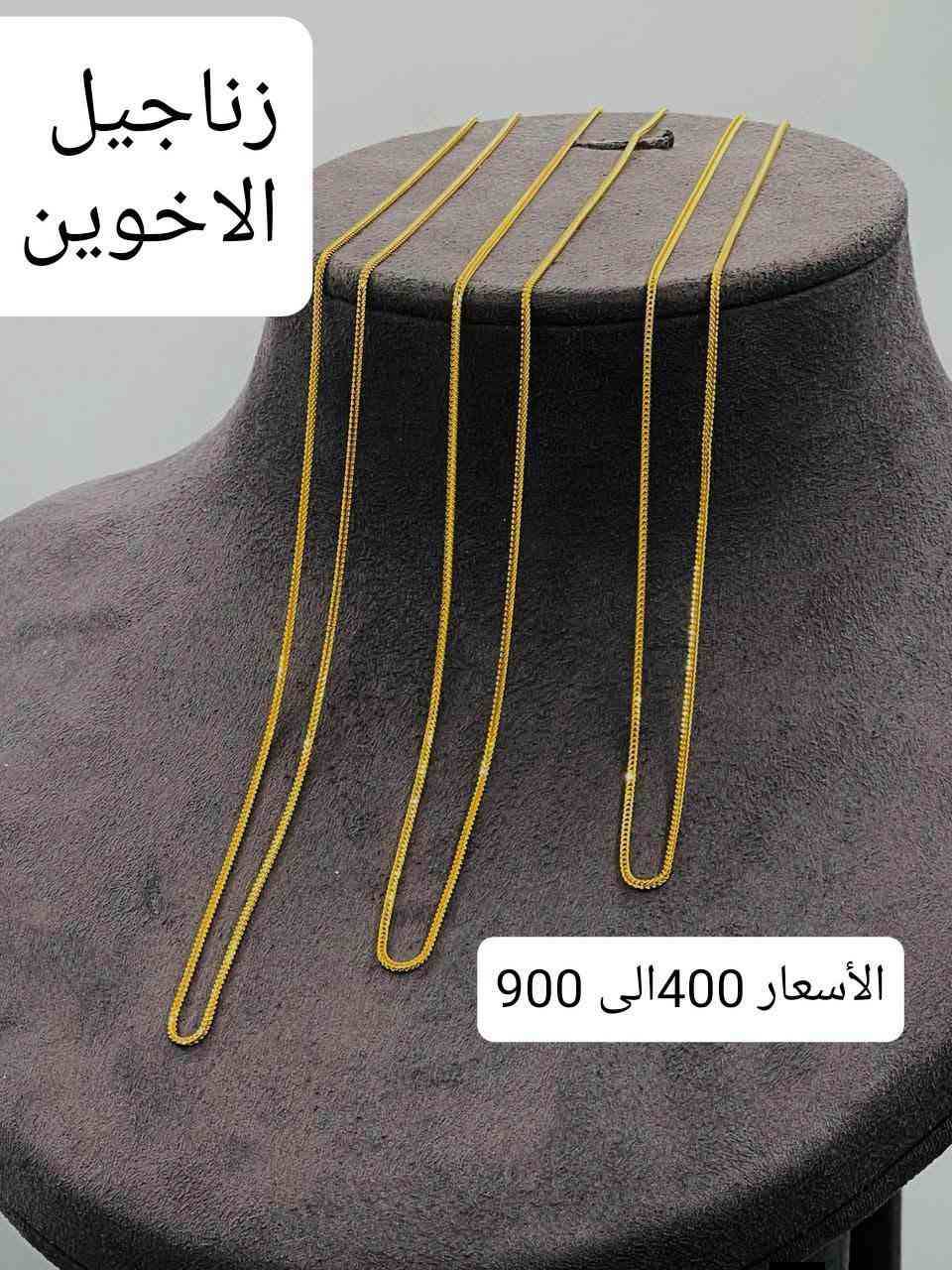 صباح الخير 😍
ذهب جديد منوع موديلات رؤعه وأسعار جميله 👍 
سعر مثقال اليوم البيع 950🔥💎🔥
سعر مثقال اليوم الشراء 930🔥💎🔥
ناصريةبدايةالحبوبي مقابل صيدلية الشعب 👍🚶 
للحجز وتوصيل واتساب ***********🚘📞🛵 @الجميع
