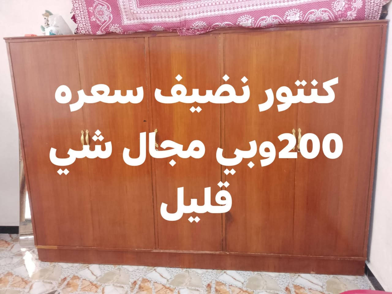 مرخصت مدير عندي بل صوره البيع ومستعجل عله بيعن عنواني ديالى بهرز حي شرطة وهذا رقمي 
‏‪***********‬‏
