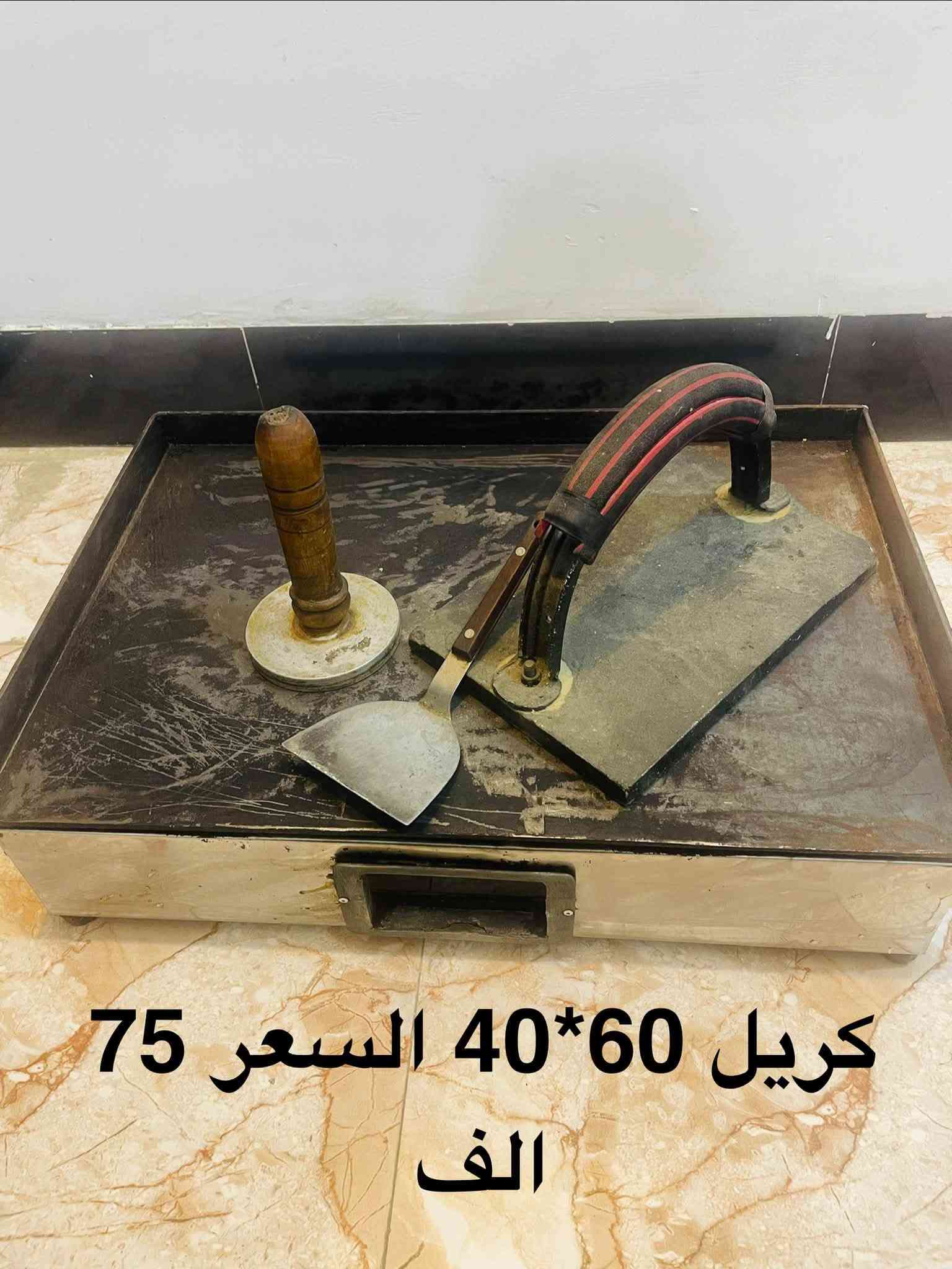 اغراض مطعم للبيع في الرمادي 
موجود توصيل 
***********
***********

نص مكتوب في الصور:
- كبسة صاج اخت الجديدة 150 الف
- قلاية فنكر حوضين تشغيل جداحه وحساس امان اخت الجديدة 200 الف
- شوايه قص صناعه تركي 4 عيون مع الشيش والسكين اصلي 175 الف
- خلاط حمص 10 كيلو اخو الجديد 350 الف
- كريل 60*40 السعر 75 الف