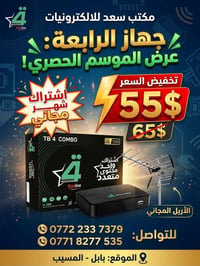 عرض محدود • اشتراك شهر مجاني • بابل - المسيب