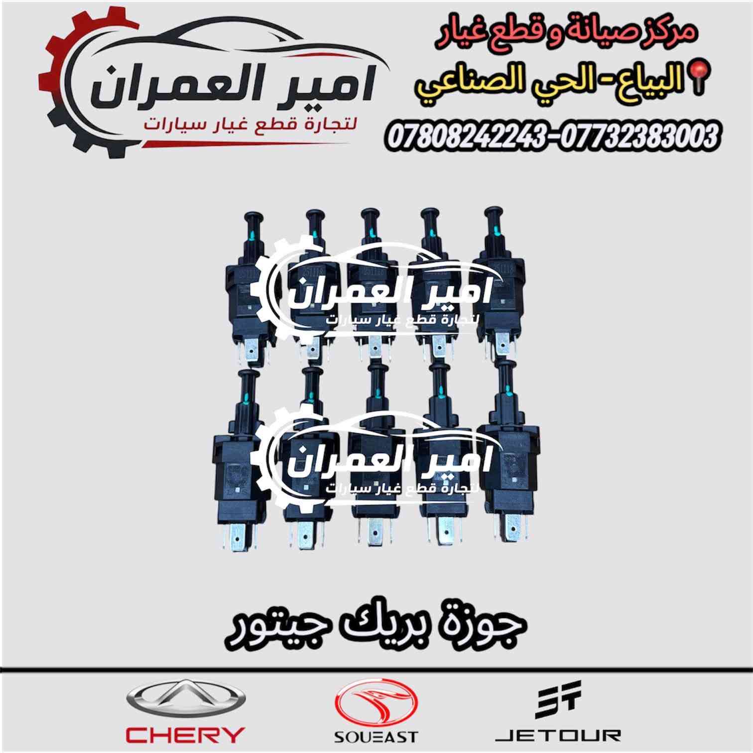 امير العمران • قطع غيار • جيتور