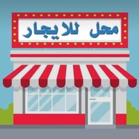 محل للإيجار • المنصور الداوودي • محل 613