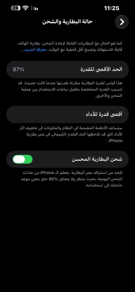 سلام عليكم ايفون ١٣برو ماكس مكفول من كلشي الموبايل لا يحمى ولا يصرف شحن بطاريه 87 خير من الله الموبايل وين ماريد افحص عدسات كامره شاشه ظهر بطاريه مكفولات السعر 750 مكاني كربلاء طويريج الشراي يتصل وبي خير ويدلل***********

نص مكتوب في الصور:
- حالة البطارية والشحن كما هو الحال مع البطاريات القابلة لإعادة الشحن، بطارية الهاتف قابلة للاستهلاك وتصبح أقل فاعلية مع الوقت. معرفة المزيد... الحد الأقصى للقدرة 87% هذا قياس لقدرة البطارية مقارنة بقدرتها عندما كانت جديدة. قد تتسبب القدرة المنخفضة بتقليل ساعات الاستخدام بين عملية الشحن والأخرى. أقصى قدرة للأداء ستساعد الأنظمة المضمنة في النظام والمكونات في تخفيف آثار الأداء التي قد تلاحظها أثناء التقدم الكيميائي في عمر بطارية iPhone. شحن البطارية المحسن للحد من استنزاف عمر البطارية، يتعلم ال iPhone من عادات الشحن اليومية، بحيث ينتظر ولا يتجاوز 80% حتى يحين موعد حاجتك إلى استخدامه.