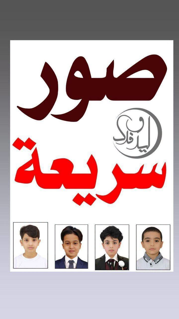 سجل طفلك قبل لا يبدي الدوام وقبل الازدحام 🎒✨
​العام الدراسي الجديد صار على الأبواب، ووفرنا عليك التعب والانتظار. في مؤسسة وليد فدك، جهزنا لك كل ما تحتاجه لتبدأ طفلك رحلته التعليمية بكل راحة وسهولة.
​📚 تجهيزات مدرسية متكاملة تلبي كافة احتياجات الطلاب.
​⚡ إنجاز سريع وسلس لكل المعاملات والأوراق من دون أي ازدحام أو تأخير.
​🎯 خدمة احترافية تضمن لك توفير الوقت والجهد قبل زحمة المدارس.
مؤسسة وليد فدك
@fdk100
***********
***********

