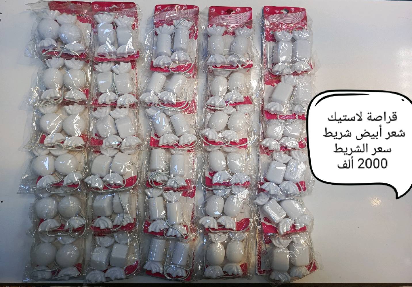 تم وصول وجبة اكسسوارات مدرسي
عنوان المحل: كربلاء بين الحرمين عكد الشير فضة 
رقم خدمة الزبائن الواتساب:***********