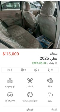 نيسان صني مديل 2025 ماشيه 28000 بيها بارد بالجاملغ جه السايق سعر 115 ر...
