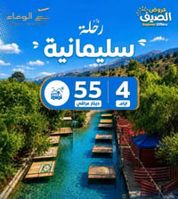 رحلات الأربعاء • أربيل • باصات مكيفة