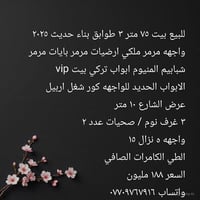 لا توجد تفاصيل  نص مكتوب في الصور: - للبيع بيت ٧٥ متر ٣ طوابق بناء حدي...