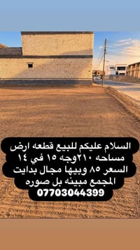 قطعة أرض • ٢١٠م • واجهة ١٥م