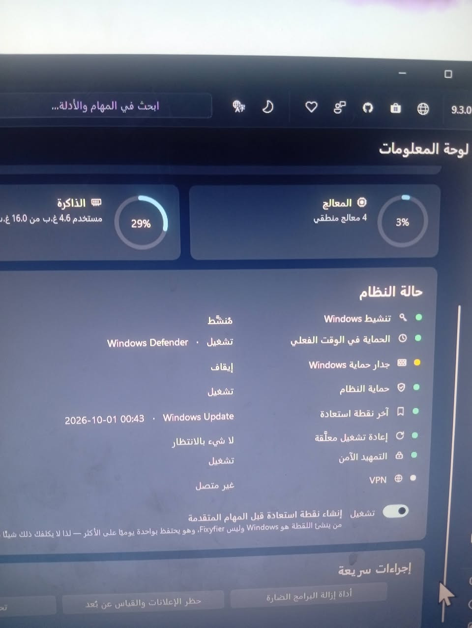 اسلام عليكم ورحمه الله وبركاتوا 🤍
السعر 400 بيهة مجال السعر الرقم استفسار كلشي متوفر موجود *********** . عنوان بغداد وشكراً
عندي PC للبيع كامل ملحقات جوستك Xbox game Sar نضيف استخدام 4 اشهر Original الكارتون جوستك موجودة مواصفات الحاسبة بالصورة الناشرها تلفزيون الحاسبة وماوس وكيبورد . اني الاغراض تشتغل 💯 وعندي  طريقة وبرنامج ينزل اي لعبة تريدهة كلهة PC Windows 11 Pro

نص مكتوب في الصور:
- ابحث في المهام والأدلة... 9.3 لوحة المعلومات نظرة عامة فحص النظام ما الذي تغيّر LAYTH Windows 11 Pro . 23H2 . 22631.6199 . AMD64 المعالج Intel(R) Core(TM) i5-4590 CPU @ 3.30GHz . 4 نواة، 4 مسار كرت الشاشة NVIDIA GeForce GTX 1050 Ti مدة التشغيل 1 س 00 د تاريخ التثبيت 2025-09-12 الذاكرة 29% مستخدم 4.6 غ.ب مر المعالج 3% 4 معالج منطقي حالة النظام 0 تنشيط Windows منشط Windows Defender
- MyTools 4.59$ فتح تأكيد والأدلة... Intel(R) الذاكرة تم تسجيل الدخول باسم آخر إقلاع 16.0 غ.ب layth dark 2026-10-01 22:46 77% محرك الأقراص C: متاح 27.7 غ.ب من 118 غ.ب الذاكرة مستخدم 4.6 غ.ب من 16.0 غ.ب تحديث نس
- ابحث في المهام والأدلة...
- 9.3.0
- لوحة المعلومات
- المعالج
- 4 معالج منطقي
- 3%
- الذاكرة
- مستخدم 4.6 غ.ب من 16.0 غ.ب
- 29%
- حالة النظام
- تنشيط Windows
- منشط
- الحماية في الوقت الفعلي
- Windows Defender • تشغيل
- جدار حماية Windows
- إيقاف
- حماية النظام
- تشغيل
- آخر نقطة استعادة
- Windows Update • 2026-10-01 00:43
- إعادة تشغيل معلّقة
- لا شيء بالانتظار
- التمهيد الآمن
- VPN
- غير متصل
- تشغيل إنشاء نقطة استعادة قبل المهام المتقدمة
- من ينشئ اللقطة هو Windows وليس Fixyfier، وهو يحتفظ بواحدة يوميًا على الأكثر - لذا لا يكلفك ذلك شيئًا
- إجراءات سريعة
- أداة إزالة البرامج الضارة
- حظر الإعلانات والقياس عن بُعد