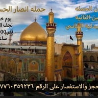 حمله انصار الحسين • نجف الاشرف • ساعة ١٢