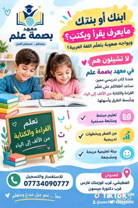 معهد بصمة علم • تعليم القراءة والكتابة • العطيشي