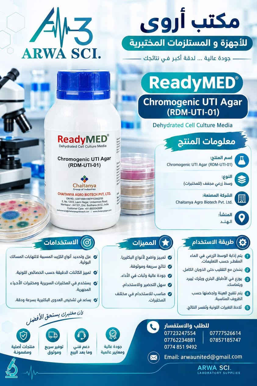 📢 يتوفر لدى مكتب أروى للأجهزة والمستلزمات المختبرية
🧫 ReadyMED® | Dehydrated Cell Culture Media
🔬 أوساط زرعية مجففة للاستخدامات الميكروبيولوجية

تتوفر مجموعة من الأوساط الزرعية من ReadyMED® – Chaitanya Agro Biotech Pvt. Ltd.، والمخصصة لتحضير الأوساط الغذائية المستخدمة في زراعة وعزل وتمييز الكائنات الدقيقة وفق البروتوكولات المختبرية المعتمدة.

━━━━━━━━━━━━━━━━━━

🧪 1️⃣ Chromogenic UTI Agar
🔹 Code: RDM-UTI-01

وسط زرعي كروموجيني مخصص للكشف والتمييز الأولي للكائنات الدقيقة المسببة لالتهابات المسالك البولية (UTI)، حيث يساعد على التمييز بين أنواع مختلفة من البكتيريا اعتماداً على مظهر المستعمرات واللون الناتج عن النشاط الإنزيمي.

🔬 الاستخدام:
• زراعة عينات البول
• الكشف الأولي عن مسببات UTI
• التمييز بين بعض أنواع البكتيريا
• الاستخدام في مختبرات الأحياء المجهرية

━━━━━━━━━━━━━━━━━━

🧪 2️⃣ Bile Esculin Agar
🔹 Code: RDM-BEA-01

وسط زرعي انتقائي/تفريقي يُستخدم للكشف عن قدرة بعض البكتيريا على تحليل Esculin بوجود أملاح الصفراء.

🔬 الاستخدام:
• الكشف عن البكتيريا القادرة على تحلل Esculin
• المساعدة في تمييز بعض أنواع Enterococci وGroup D Streptococci
• الفحوصات الميكروبيولوجية والتشخيصية

━━━━━━━━━━━━━━━━━━

🧪 3️⃣ MacConkey Sorbitol Agar
🔹 Sorbitol Agar
🔹 Code: RDM-MCA-05

وسط زرعي تفريقي يُستخدم بصورة خاصة للتمييز بين البكتيريا اعتماداً على قدرتها على تخمير السوربيتول.

🔬 الاستخدام:
• الكشف والتمييز الأولي لبعض سلالات E. coli
• الفحوصات الميكروبيولوجية
• زراعة وعزل البكتيريا المعوية
• التطبيقات التشخيصية والبحثية

━━━━━━━━━━━━━━━━━━

🧪 4️⃣ Tryptone Soya Agar – TSA
🔹 Code: RDM-TSA-01

وسط غذائي عام غني يُستخدم لزراعة مجموعة واسعة من البكتيريا والكائنات الدقيقة غير المتطلبة غذائياً.

🔬 الاستخدام:
• زراعة البكتيريا
• عزل وحفظ بعض العزلات الميكروبية
• الفحوصات الميكروبيولوجية
• التطبيقات البحثية والتعليمية
• اختبارات النمو الميكروبي

━━━━━━━━━━━━━━━━━━

🧪 5️⃣ Blood Agar Base
🔹 Code: RDM-BAB-02

قاعدة وسط زرعي تُستخدم لتحضير Blood Agar بعد إضافة الدم وفقاً للبروتوكول المختبري، وتوفر بيئة مناسبة لنمو العديد من الكائنات الدقيقة.

🔬 الاستخدام:
• زراعة وعزل البكتيريا
• الفحوصات الميكروبيولوجية
• دراسة أنماط التحلل الدموي (Hemolysis)
• التطبيقات التشخيصية والبحثية

━━━━━━━━━━━━━━━━━━

🧪 6️⃣ Nutrient Agar
🔹 Code: RDM-NA-01

وسط غذائي عام يُستخدم لزراعة مجموعة متنوعة من البكتيريا غير المتطلبة غذائياً.

🔬 الاستخدام:
• زراعة البكتيريا
• العزل الميكروبي
• تنمية وحفظ بعض العزلات
• التطبيقات التعليمية والبحثية
• الفحوصات الميكروبيولوجية العامة

━━━━━━━━━━━━━━━━━━

🧪 7️⃣ Kligler Iron Agar – KIA
🔹 Code: RDM-KIA-01

وسط زرعي تفريقي يُستخدم للمساعدة في دراسة بعض الخصائص الأيضية للبكتيريا، وخاصة تخمير السكريات وإنتاج الغاز وكبريتيد الهيدروجين (H₂S).

🔬 الاستخدام:
• التمييز بين بعض أنواع البكتيريا المعوية
• دراسة تخمير السكريات
• الكشف عن إنتاج الغاز
• الكشف عن إنتاج H₂S
• الفحوصات الميكروبيولوجية

━━━━━━━━━━━━━━━━━━

🧪 8️⃣ TCBS Agar
🔹 Code: RDM-TCBS-01

وسط زرعي انتقائي وتفريقي يُستخدم بصورة أساسية لعزل وتمييز أنواع Vibrio من العينات المختلفة.

🔬 الاستخدام:
• عزل أنواع Vibrio
• الكشف والتمييز الأولي للبكتيريا المعوية البحرية
• الفحوصات الميكروبيولوجية
• التطبيقات التشخيصية والبحثية
إضافة إلى وجود هذه الاكارات 

Plate Count Agar (PCA)
Potato Dextrose Agar (PDA)
Pseudomonas Agar Pyocyanin
Reinforced Medium for Clostridia
Sabouraud Dextrose Agar (SDA)
Sabouraud Dextrose Broth
Salmonella Shigella Agar (SS Agar)
Selenite Cysteine Broth (Twin Pack)
Simmons Citrate Agar
Skimmed Milk Powder
Soybean Casein Digest Agar
Tetrathionate Broth Medium
Triple Sugar Iron Agar (TSI)
Tryptone Soya Agar (TSA)
Tryptone Soya Broth (TSB)
Urea Agar Base
Violet Red Bile Lactose Agar (VRBL)
Vogel-Johnson Agar
Xylose Lysine Deoxycholate Agar (XLD)
Yeast Extract Agar

━━━━━━━━━━━━━━━━━━

⭐ مميزات ReadyMED®:

✔️ Dehydrated Cell Culture Media
✔️ مناسب لتحضير الأوساط الزرعية المختبرية
✔️ مجموعة متنوعة من الأوساط الميكروبيولوجية
✔️ مناسب للتطبيقات التشخيصية والبحثية والتعليمية
✔️ متوفر بعدة أنواع حسب متطلبات الفحص

📌 طريقة التحضير والاستخدام:
يتم تحضير كل وسط وفق تعليمات الشركة المصنعة الموضحة على المنتج والنشرة الفنية الخاصة به، مع الالتزام بشروط التعقيم والتحضير والحضانة المناسبة لكل وسط وحسب البروتوكول المختبري المعتمد.

📞  للطلب والاستفسار :

- المبيعات (المركز الرئيسي): ***********
- المبيعات: ***********
- المبيعات: ***********
- المبيعات: ***********
- البحثية: ***********
- الصيانة: ***********
- الإدارة: ***********

📲 واتساب لشرح آلية عمل الكتات:
https://whatsapp.com/channel/0029Vaojbw2I1rckZThSd

📲 تيليجرام لعرض جميع منتجاتنا:
https://t.me/arwa3u

قناة اليوتيوب          https://youtube.com/@arwaunited?si=IFz2K612lEwbnFzQ

📍 العنوان:
باب المعظم – شارع الوزارة مجاور كلية العلوم الطبية.

نص مكتوب في الصور:
- مكتب أروى للأجهزة والمستلزمات المختبرية جودة عالية ... لدقة أكبر في نتائجك ARWA SCI. LABORATORY SUPPLIES Your Partner in Laboratory Solutions TCBS Agar (RDM-TCBS-01) Dehydrated Cell Culture Media معلومات المنتج اسم المنتج: TCBS Agar (RDM-TCBS-01) نوع المنتج: وسط زراعي مجفف (مستحضر). الشركة المصنعة: Chaitanya Agro Biotech Pvt. Ltd. المنشأ: الهند يستخدم لعزل وتكثير البكتيريا المسببة للكوليرا الاستخدامات عزل وتحديد البكتيريا المسببة للكوليرا (Vibrio cholerae). التمييز بين الكوليرا وأنواع الفيبريو الأخرى. دراسات الميكروبيولوجيا السريرية و البحثية. المختبرات الطبية، البيئية والأبحاث. المميزات تركيبة عالية الجودة ومحضرة بدقة. يحتوي على مكونات انتقائية لتثبيط البكتيريا غير المستهدفة. يوفر وسطاً مثالياً لنمو Vibrio spp. نتائج دقيقة وواضحة. طريقة الاستخدام يتم إذابة الوسط في الماء المقطر حسب التعليمات. يسخن مع التقليب حتى الذوبان الكامل. يوزع في الأطباق البتري ويترك ليرد ويتماسك. يتم تلقيح العينة وحضنها حسب الظروف المناسبة. تلاحظ التغيرات اللونية وتفسر النتائج. للطلب والاستفسار *********** *********** *********** *********** *********** Email: arwaunited@gmail.com جودة عالية ومعايير عالمية دعم فني وما بعد البيع توفير سريع وموثوق منتجات أصلية ومضمونة لأن مختبرك يستحق الأفضل ARWA SCI. LABORATORY SUPPLIES
- مكتب أروى للأجهزة و المستلزمات المختبرية جودة عالية ... لدقة أكبر في نتائجك ReadyMED Chromogenic UTI Agar (RDM-UTI-01) Dehydrated Cell Culture Media معلومات المنتج اسم المنتج: Chromogenic UTI Agar (RDM-UTI-01) النوع: وسط زرعي مجفف (للمختبرات) الشركة المصنعة: Chaitanya Agro Biotech Pvt. Ltd. المنشأ: الهند الاستخدامات عزل وتحديد أنواع الجراثيم المسببة لالتهابات المسالك البولية. تمييز الكائنات الدقيقة حسب الخصائص اللونية. يستخدم في المختبرات السريرية ومختبرات الأحياء المجهرية. يساعد في تشخيص العدوى البكتيرية بسرعة ودقة. المميزات تمييز واضح لأنواع البكتيريا. نتائج سريعة وموثوقة. جودة عالية وثبات في الأداء. سهل التحضير والاستخدام. مناسب للاستخدام في مختلف المختبرات. طريقة الاستخدام 1 يتم إذابة الوسط الزرعي في الماء المقطر حسب التعليمات. 2 يسخن مع التقليب حتى الذوبان الكامل. 3 يوزع في الأطباق البتري ويترك ليبرد ويتماسِك. 4 يتم تلقيح العينة واحضنها حسب الظروف المناسبة. 5 تلاحظ التغيرات اللونية وتُفسر النتائج. لأن مختبرك يستحق الأفضل جودة عالية ومعايير عالمية دعم فني وما بعد البيع توفير سريع وموثوق منتجات أصلية ومضمونة للطلب والاستفسار *********** *********** *********** *********** *********** Email: arwaunited@gmail.com ARWA SCI. LABORATORY SUPPLIES
- مكتب أروى للأجهزة و المستلزمات المختبرية جودة عالية ... لدقة أكبر في نتائجك Blood Agar Base (RDM-BAB-02) Dehydrated Cell Culture Media معلومات المنتج اسم المنتج: Blood Agar Base (RDM-BAB-02) نوع المنتج: وسط زراعي مجفف (مستحضر) الشركة المصنعة: Chaitanya Agro Biotech Pvt. Ltd. المنشأ: الهند المميزات تركيبة عالية الجودة لضمان نتائج دقيقة وموثوقة. سهولة التحضير والاستخدام. مناسب للاستخدام في مختبرات الأحياء الدقيقة والمستشفيات والجامعات. طريقة الاستخدام يتم إذابة الوسط في الماء المقطر حسب التعليمات. يُسخن مع التقليب حتى الذوبان الكامل. يُوزع في الأطباق البتری ويترك ليبرد ويتماسك. يتم تلقيح العينة وحضنها حسب الظروف المناسبة. تُلاحظ التغيرات اللونية وتُفسر النتائج. الاستخدامات زراعة البكتيريا المسببة للأمراض وخاصة العقديات (Streptococci). عزل وتنمية الكائنات الدقيقة من العينات السريرية والمخبرية. دراسة الحساسية للمضادات الحيوية. التشخيص المخبري ودعم الأبحاث الميكروبيولوجية. للطلب والاستفسار *********** | *********** *********** | *********** *********** Email: arwaunited@gmail.com ARWA SCI. LABORATORY SUPPLIES جودة عالية ومعايير عالمية دعم فني وما بعد البيع توفير سريع وموثوق منتجات أصلية ومضمونة لأن مختبرك يستحق الأفضل قاعدة آجار الدم Blood Agar Base
- مكتب أروى للأجهزة و المستلزمات المختبرية
- جودة عالية ... لدقة أكبر في نتائجك
- ARWA SCI.
- LABORATORY SUPPLIES
- Kligler Iron Agar
- (RDM-KIA-01)
- Dehydrated Cell Culture Media
- معلومات المنتج
- اسم المنتج:
- Kligler Iron Agar (RDM-KIA-01)
- نوع المنتج:
- وسط زراعي مجفف (مستحضر)
- الشركة المصنعة:
- Chaitanya Agro Biotech Pvt. Ltd.
- المنشأ:
- الهند
- الاستخدامات
- عزل وتحديد البكتيريا المعوية
- مثل (القولون، السالمونيلا، الشيغيلا).
- دراسة الأنماط التخمرية للبكتيريا.
- استخدامه في الفحوصات
- الميكروبيولوجية.
- يستخدم في الأبحاث والدراسات
- المخبرية.
- المميزات
- تركيبة غذائية متوازنة ومخضرة.
- تنتج نتائج دقيقة وواضحة.
- جودة عالية وثبات في الأداء.
- مناسب للاستخدام في مختبرات
- الأحياء الدقيقة والمستشفيات.
- تتوفر بعبوات محكمة الإغلاق.
- طريقة الاستخدام
- 1 يتم إذابة الوسط الزرعي في الماء
- المقطر حسب التعليمات.
- 2 يُسخن مع التقليب حتى الذوبان الكامل.
- 3 يُوزع في الأطباق البتري ويترك ليبرد
- ويتماسك.
- 4 يتم تلقيح العينة وإحضنها حسب
- الظروف المناسبة.
- 5 تلاحظ التغيرات اللونية وتفسير النتائج.
- منتجات أصلية
- ومضمونة
- توفير سريع
- وموثوق
- دعم فني
- وما بعد البيع
- جودة عالية
- ومعايير عالمية
- للطلب والاستفسار
- ***********
- ***********
- ***********
- ***********
- ***********
- Email: arwaunited@gmail.com
- لأن مختبرك يستحق الأفضل
- مكتب أروى للأجهزة و المستلزمات المختبرية جودة عالية ... لدقة أكبر في نتائجك Bile Esculin Agar (RDM-BEA-01) Dehydrated Cell Culture Media معلومات المنتج اسم المنتج: Bile Esculin Agar (RDM-BEA-01) نوع المنتج: وسط زراعي مجفف (مستحضر) الشركة المصنعة: Chaitanya Agro Biotech Pvt. Ltd. المنشأ: الهند الاستخدامات عزل وتحديد أنواع البكتيريا المسببة الالتهابات المعوية. تمييز الكائنات الدقيقة حسب الخصائص اللونية. يستخدم في المختبرات السريرية ومختبرات الأحياء المجهرية. المميزات تركيبة جاهزة وسهلة التحضير. تنتج نتائج دقيقة وموثوقة. جودة عالية وثبات في الأداء. مناسب للاستخدام في مختلف المختبرات. طريقة الاستخدام يتم إذابة الوسط الزرعي في الماء المقطر حسب التعليمات. يُسخن مع التقليب حتى الذوبان الكامل. يُوزع في الأطباق البترى ويترك ليبرد ويتماسك. يتم تلقيح العينة واحضنها حسب الظروف المناسبة. تلاحظ التغيرات اللونية وتفسر النتائج. لأن مختبرك يستحق الأفضل للطلب والاستفسار *********** *********** *********** *********** *********** Email: arwaunited@gmail.com ARWA SCI. LABORATORY SUPPLIES منتجات أصلية ومضمونة توفير سريع وموثوق، دعم فني وما بعد البيع جودة عالية ومعايير عالمية