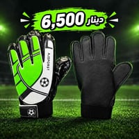 قفازات حارس مرمى • ولادي • شبابي
