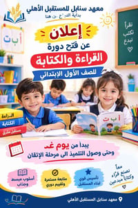 القراءة والكتابة • الصف الأول • الديوانية الشامية