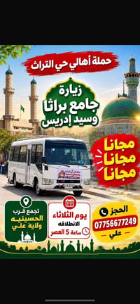 مجانا • جامع براثا • سيد إدريس