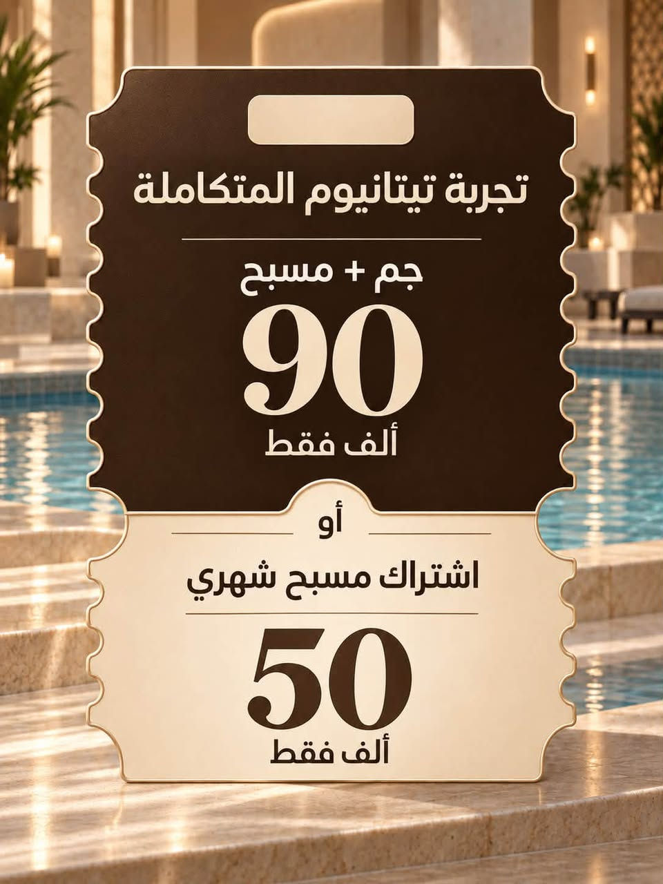 لا توجد تفاصيل

نص مكتوب في الصور:
- عروض الحمام ومساج حمام + مساج فول (ساعتين) | 40 ألف VIP (ساعة ونص) | 30 ألف عادي (ساعة) | 20 ألف حمام فقط فول (ساعة) | 20 ألف VIP (45 دقيقة) | 15 ألف عادي (نص ساعة) | 10 ألف مساج فقط فول (ساعة) | 20 ألف VIP (45 دقيقة) | 15 ألف عادي (نص ساعة) | 10 ألف ***********
- عرض الأخوات والصديقات
- اشتراك الجيم لشخصين
- 85
- ألف فقط
- إنتِ وأختج أو إنتِ وصديقتج
- شامل كورس تدريبي وغذائي
- كفر تلفون + جميع الكلاسات
- تجربة تيتانيوم المتكاملة جم + مسبح 90 ألف فقط أو اشتراك مسبح شهري 50 ألف فقط
- عرض خاص لمشتركات تيتانيوم شهر كامل 45 ألف فقط شامل كورس تدريبي وغذائي كفر تلفون + جميع الكلاسات تقديراً لتفهمكم خلال فترة التطوير