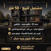 كربلاء • مشتمل 50م • سند 25