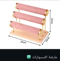 عارضة اكسسوارات • ٢٤سم ١٦سم ٢٩سم • شامل التوصيل