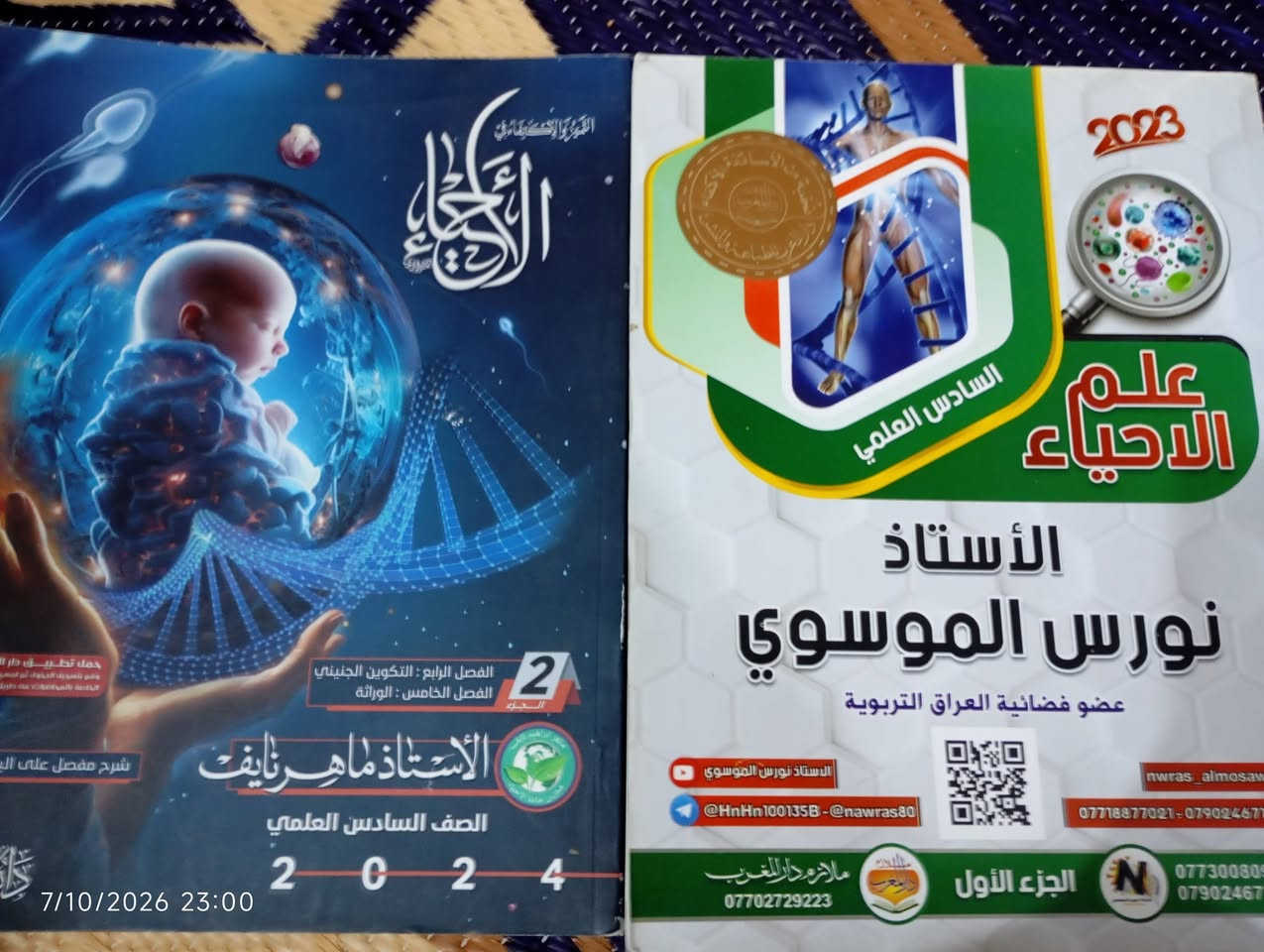 ملزمة احياء • الصف السادس العلمي • العمارة