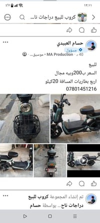 لا توجد تفاصيل  نص مكتوب في الصور: - كروب للبيع دراجات نا... حسام العب...