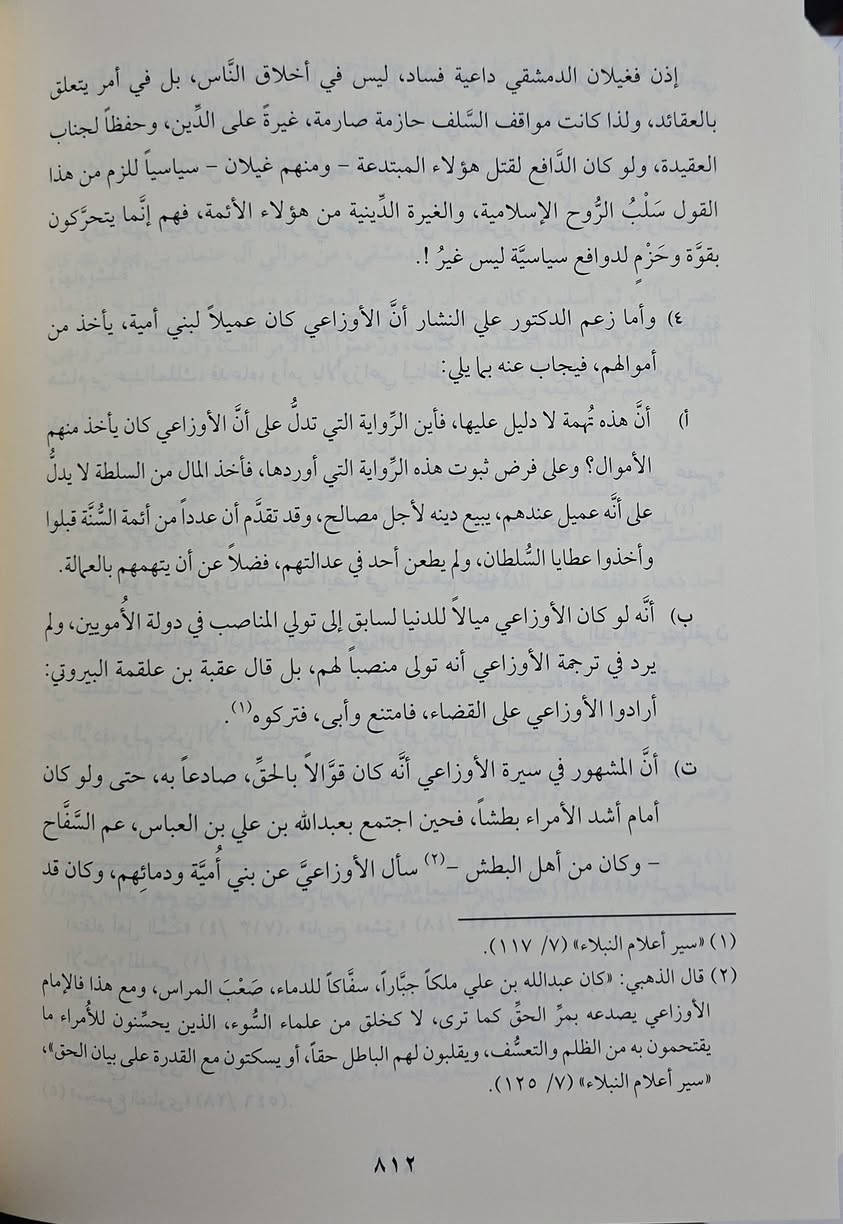 كتاب "المحدثون والسياسة: قراءة في أثر الواقع السياسي على منهج المحدثين" هو كتاب علمي بحثي للدكتور إبراهيم بن صالح العجلان، يبحث في مدى تأثير السلطة السياسية والحكام على منهج علماء الحديث في تدوين ونقد السنة النبوية،،يناقش الكتاب ويرد على مزاعم المستشرقين ومن تبعاهم من العلمانين العرب، والتي تدعي أن السلطة السياسية وجهت المحدثين لاختيار رواة معينين أو تبرير سياسات الحكام وخدمة مصالحهم. يثبت المؤلف أن أهل الحديث كان لهم منهج علمي دقيق ومستقل في نقد الروايات (سنداً ومتناً) وقواعد صارمة في الجرح والتعديل، ولم يكونوا كتلة سياسية تابعة للحكام، تأليف الدكتور ابراهيم بن صالح العجلان،  طبعة دار آفاق المعرفة شامو سعر 28 الف مكتبة عبدالله علي مراد كركوك خان القلعة للطلب والاستفسار الاتصال على رقم *********** يوجد لدينا خدمة توصيل للمحافظات

