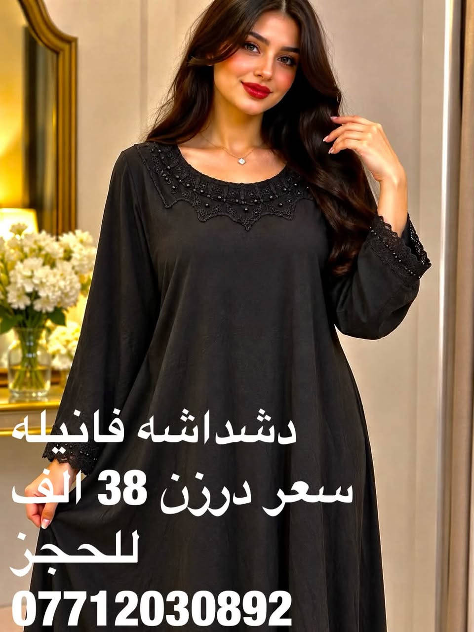 دشداشه فانيله • درزن • حجز