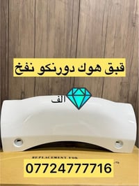 قبق هوك • دورنكو • ٢٠١٨/٢٠٢٦