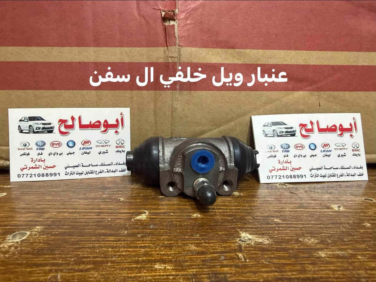 شنجان • قطع غيار • ساحة الصيني