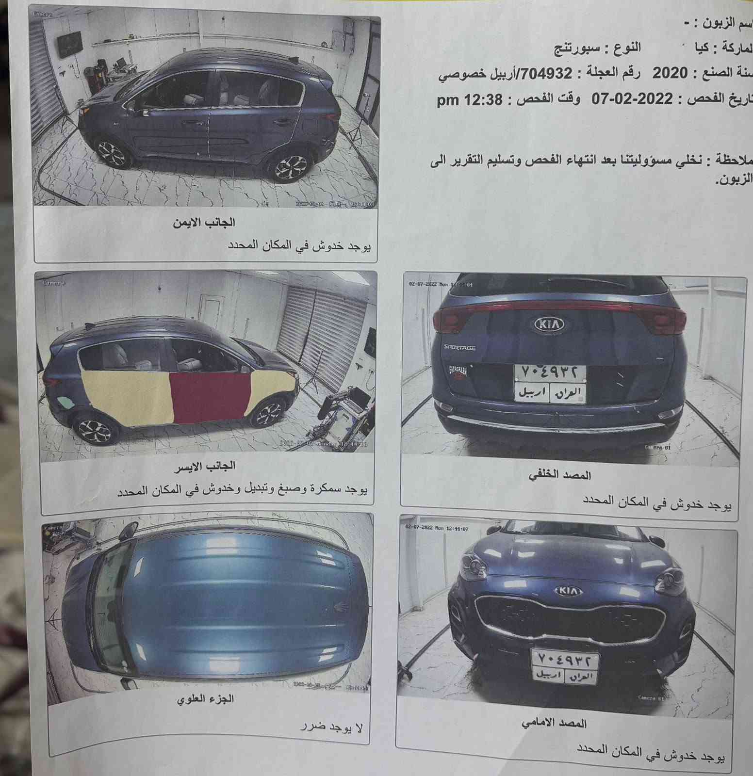 سبورتج 2020 • وارد امريكي • حادث جانبي