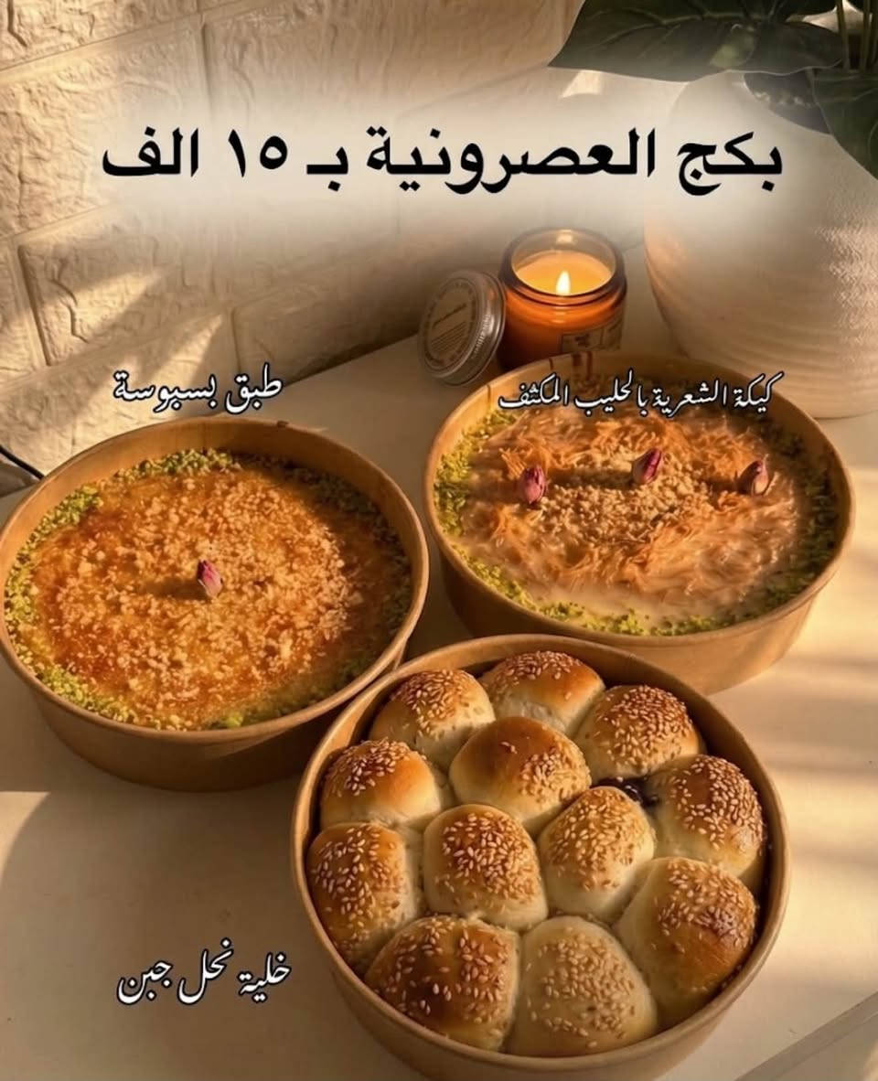 طبقين اختياركم • خلية نحل جبن • توصيل بسمايا