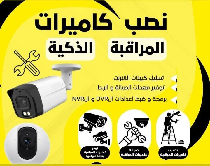 متوفر الان من الفني علي  🔥 للأنظمة الأمنية وكاميرات المراقبة 💥 الفني  المعتمد لتنصيب  🔥 HIKVISION 🔥 و ASWAR🔥و unv🔥  كاميرات IP ال 2 ميجا 💥و Tiandy💥💥💥  Camera HIKVISION DS-2CD1123G0E-I 2 MP Fixed Dome Network Camera عينك في كل مكان مع كاميرات الاحترافية 
🍁ربط وتنصيب كافة المحافظات 
📲 للتواصل واتس وفون 👇
   ***********📞 
🚩

نص مكتوب في الصور:
- الطارق بيع و تنصيب جميع انواع الكاميرات AL-TARIQ For maintenance and installation of surveillance cameras Aswar a hua TECHNOLOGY HIKVISION CCTV SERVICES
- HIKVISION
- نصب كاميرات المراقبة الذكية
- تسليك كيبلات الانترنت
- توفير معدات الصيانة و الربط
- برمجة و ضبط اعدادات الـ DVR و الـ NVR
- نوفر كاميرات المراقبة بكافة انواعها
- صيانة كاميرات المراقبة
- تنصيب كاميرات المراقبة
- AL-TARIQ
- alhua TECHNOLOGY