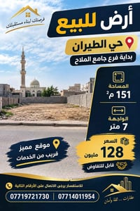 حي الطيران • ١٥١م • واجهة ٧م