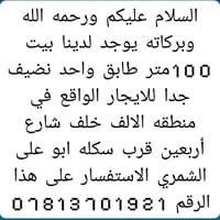 بيت للإيجار • ١٠٠م • منطقة الألف