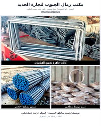 رمال الجنوب • خامات بناء • البصره صناعية حمدان