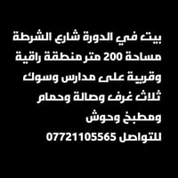 لا توجد تفاصيل  نص مكتوب في الصور: - بيت في الدورة شارع الشرطة مساحة 2...
