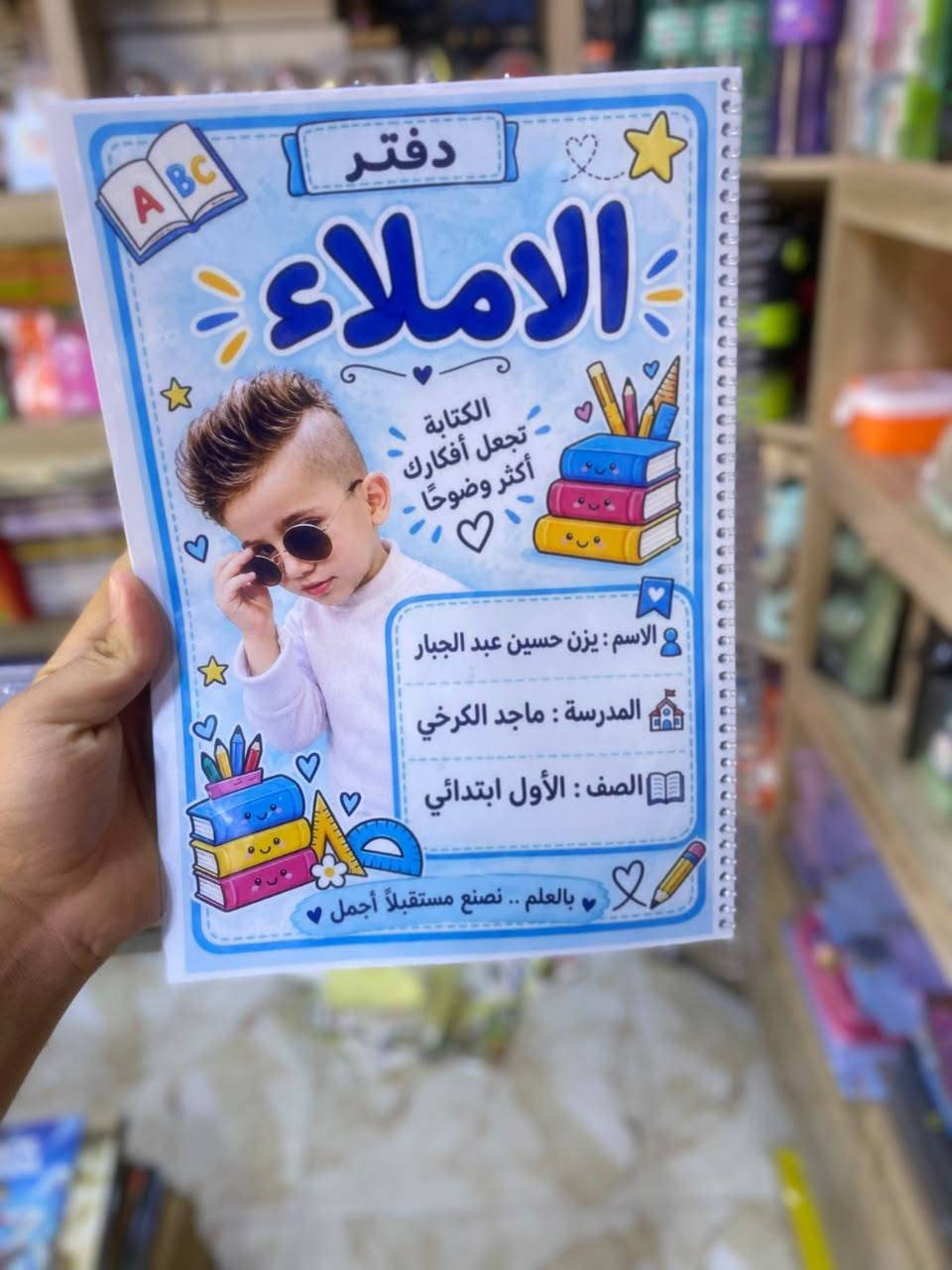 ملصقات الكتب والدفاتر جميع المواد 
تضمن نقطة الكراس 
و تفرح الاولاد 
متوفرة حسب الطلب ***********
تواصلواومعنا من أجل الطلب 
لا تترددوا في الطلب 
توصيل متوفر 🌸

نص مكتوب في الصور:
- رياضيات 2+2=4 3x5=15 6÷2=3 a b بالعلم نرتقي .. وبالاجتهاد نحقق أحلامنا الاسم : ملاك محمد علاء المادة : رياضيات المدرسة : المعرى الابتدائيه بالعلم .. نصنع مستقبلا أجمل a2+b2=c2
- الاسم : خالد مرعي
- الصف : الثالث
- المدرسة : المعري الابتدائية
- بالعلم نرتقي .. وبالاجتهاد نحقق أحلامنا
- طالبة متميزة في رحلة العلم نحقق أحلامنا الاسم هبة مرعي المدرسة مدرسة المعري الابتدائيه الصف الخامس بالعلم .. نبني مستقبلنا
- دفتر قواعد اللغة العربية بالعلم نرتقي .. وبالاجتهاد نحقق أحلامنا الاسم : ماريا محمد علاء الصف : السادس المدرسة : طليطلة للبنات بالعلم .. نصنع مستقبلاً أجمل
- دفتر القراءة القراءة تفتح لنا أبواباً جديدة من المعرفة الاسم : ملاك محمد علاء المادة : القراءة المدرسة : طليطله بالعلم .. نصنع مستقبلاً أجمل
- الاسم:
- حسين عبد الجبار
- المدرسة:
- ماجد الكرخي
- الصف:
- الأول ابتدائي
- Scanned with CamScanner