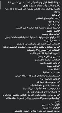 سوناتا • ٢٠١٥ • ٦٧٠٠٠ كم