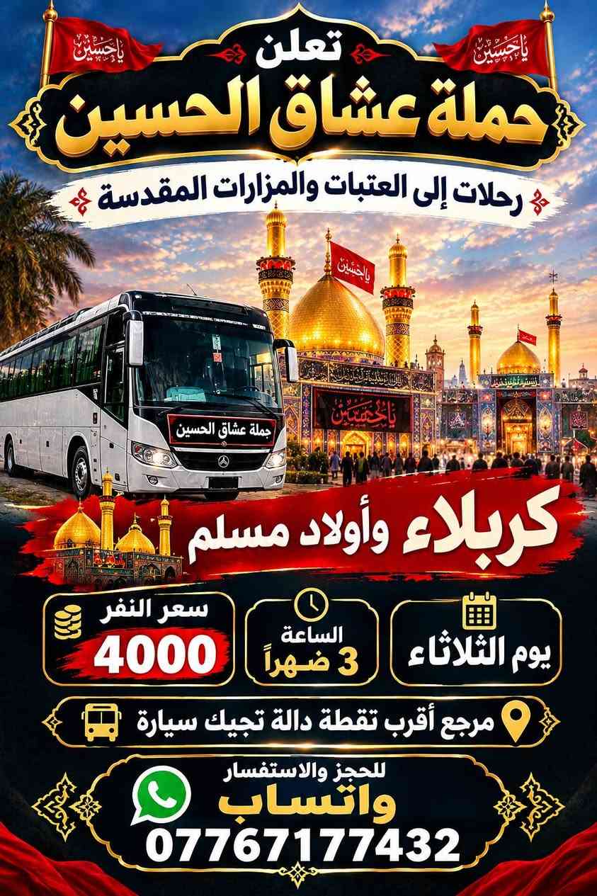 كربلاء • حملة عشاق الحسين • أقرب نقطة دالة